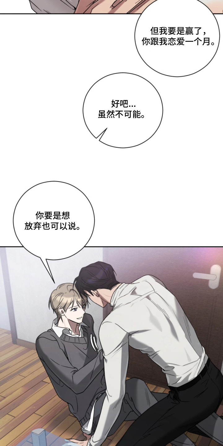 玻璃糖这碗粥笔趣阁漫画,第10章： 打赌1图