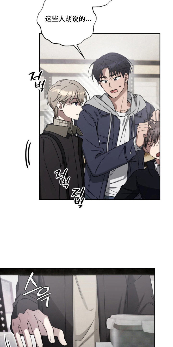 玻璃糖心漫画,第6章：维护声誉3图