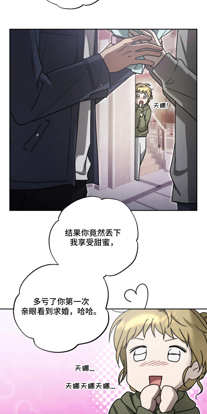 玻璃糖心漫画,第4章：表白1图