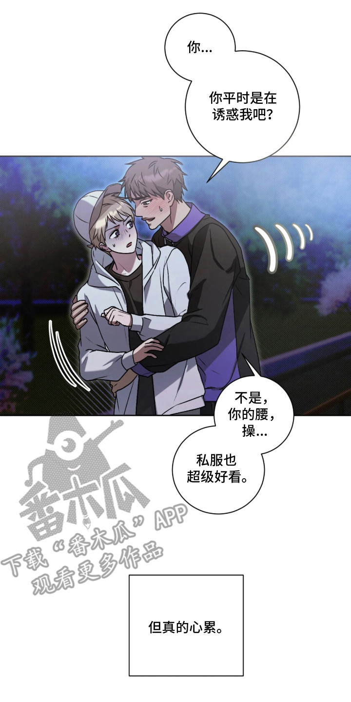 玻璃糖长什么样漫画,第1章：骚扰者2图