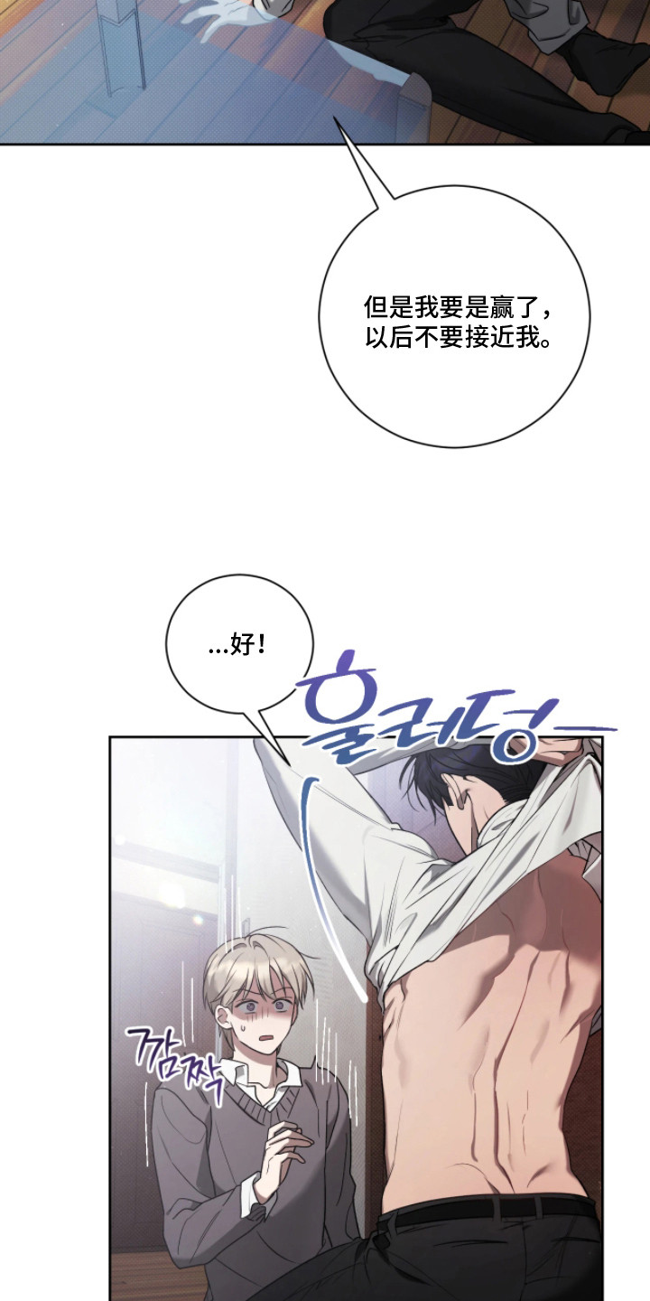 玻璃糖这碗粥笔趣阁漫画,第10章： 打赌2图