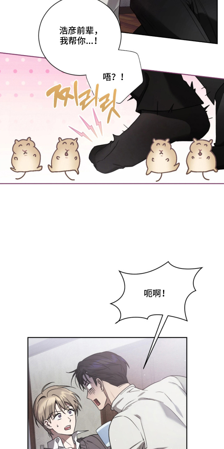 玻璃糖心漫画,第9章：带回家4图