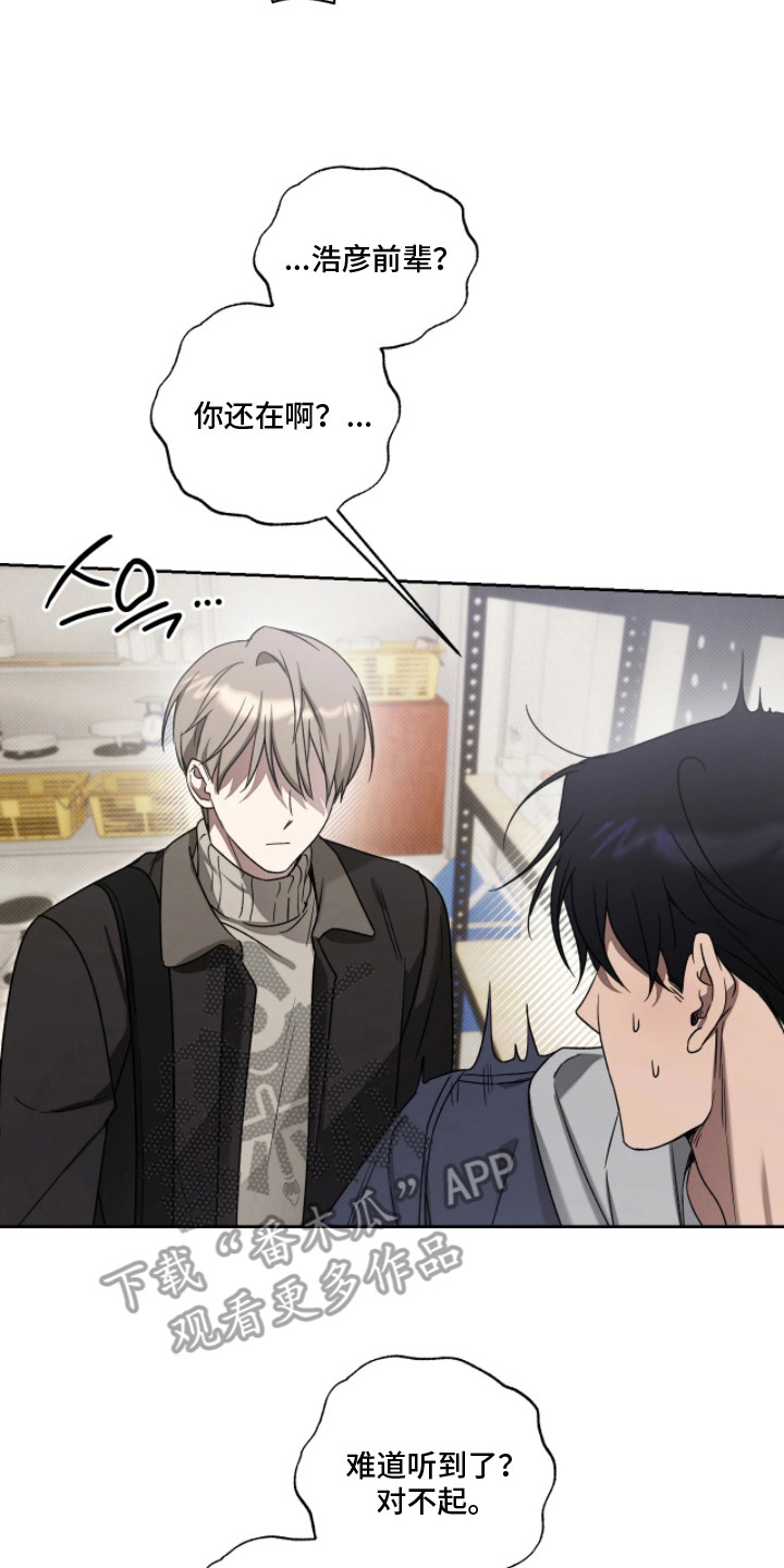 玻璃糖心漫画,第6章：维护声誉2图