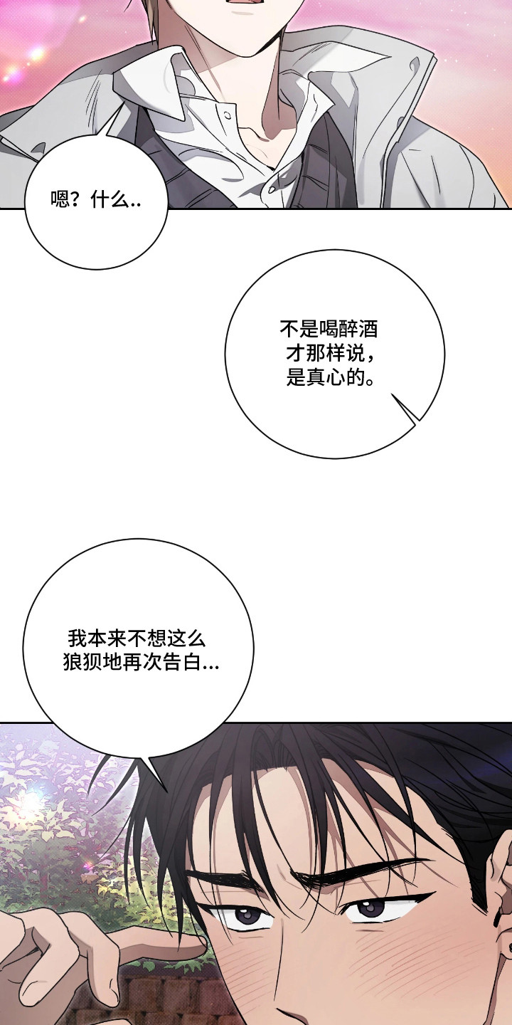玻璃糖心漫画,第8章：很有趣1图