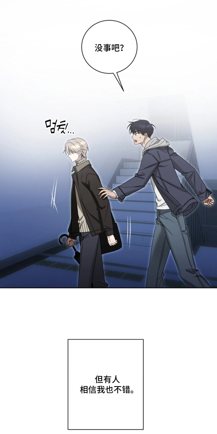 玻璃糖心漫画,第6章：维护声誉1图