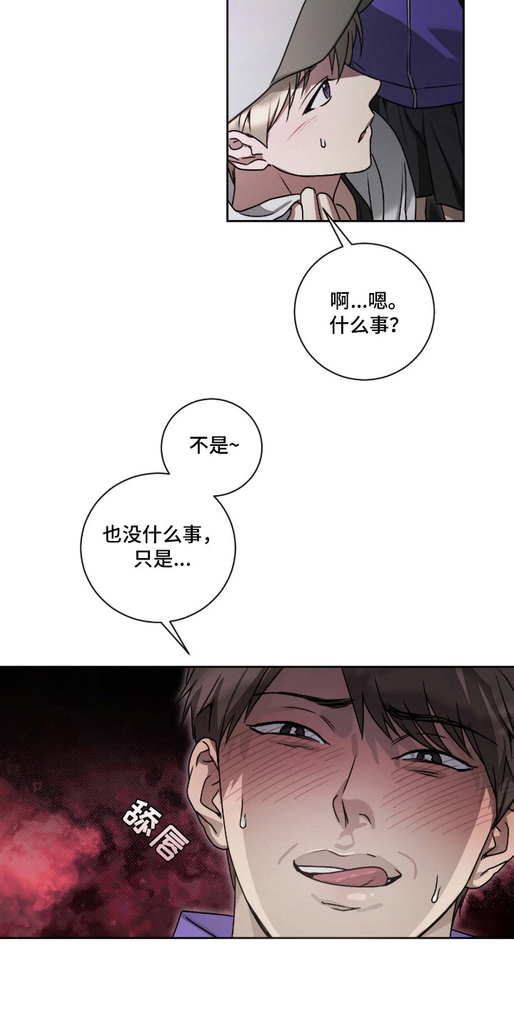 玻璃糖长什么样漫画,第1章：骚扰者1图