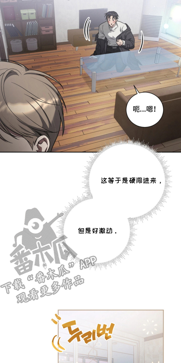 玻璃糖心漫画,第9章：带回家4图