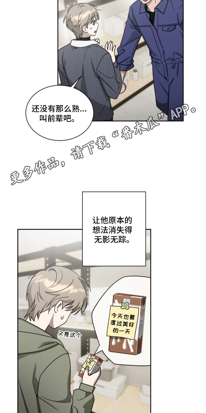 玻璃糖心漫画,第5章：执着4图