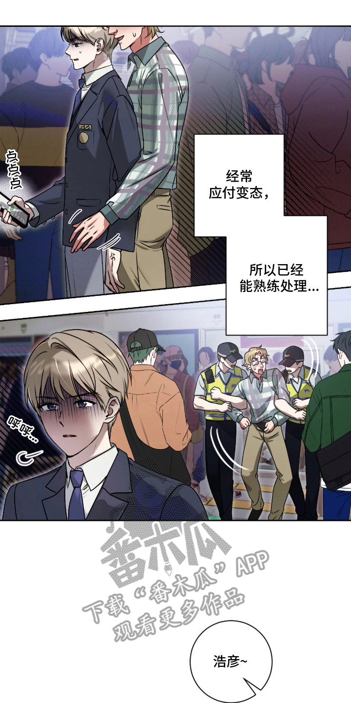 玻璃糖现场漫画,第1章：骚扰者4图