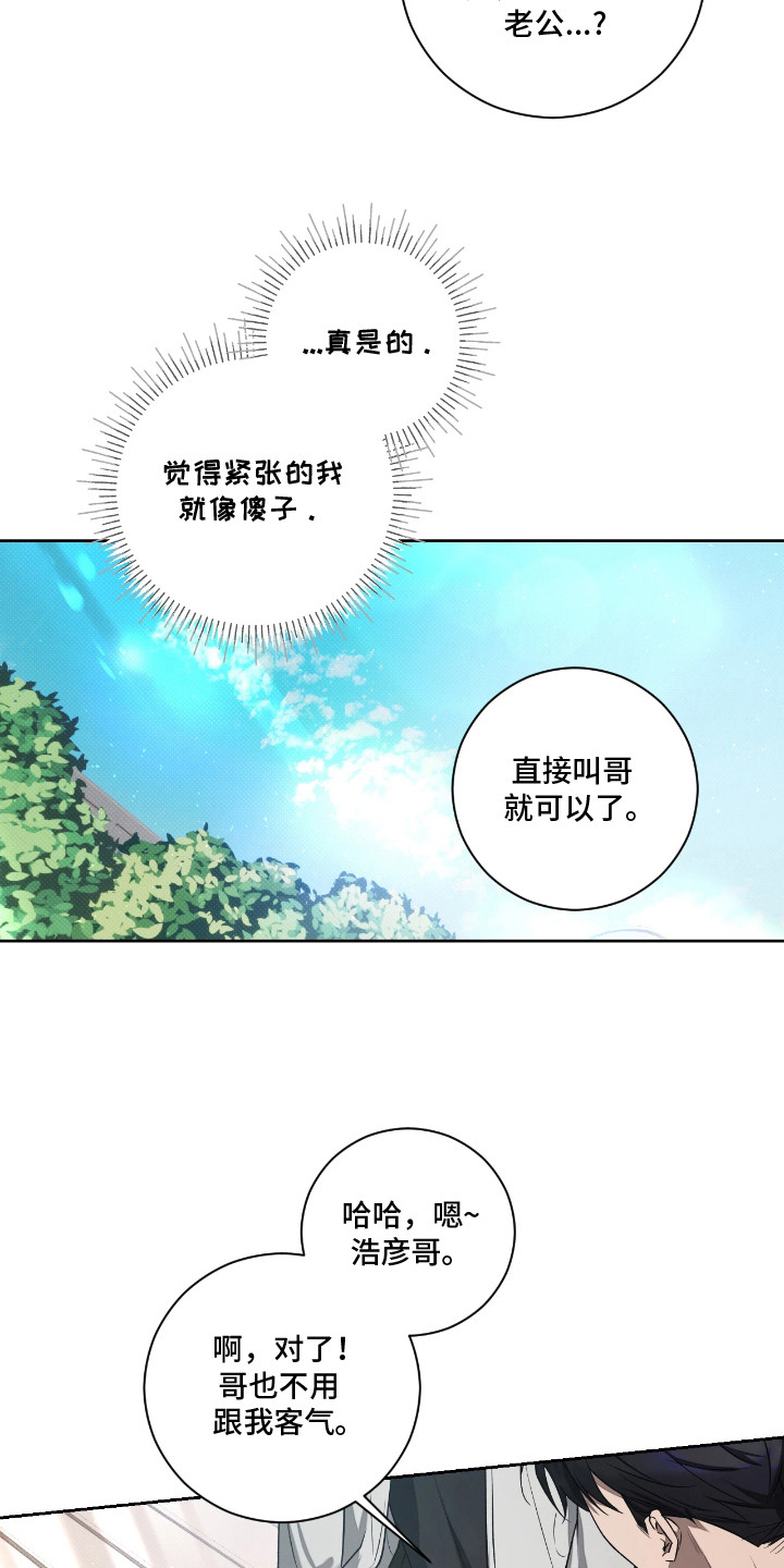 玻璃糖心角色设定漫画,第15章：吞吞吐吐4图