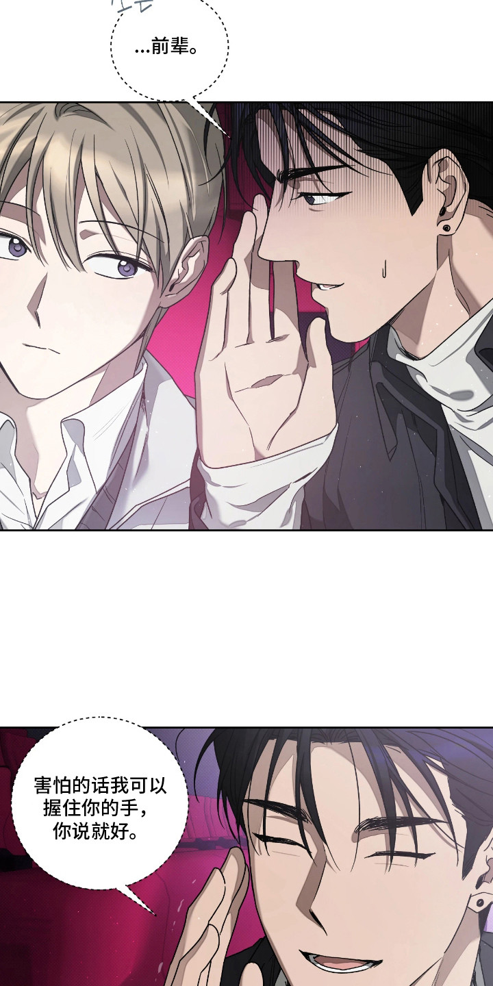 玻璃糖心漫画,第7章：约会2图