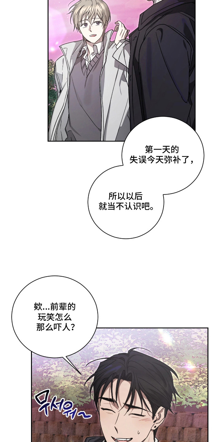 玻璃糖心漫画,第8章：很有趣3图