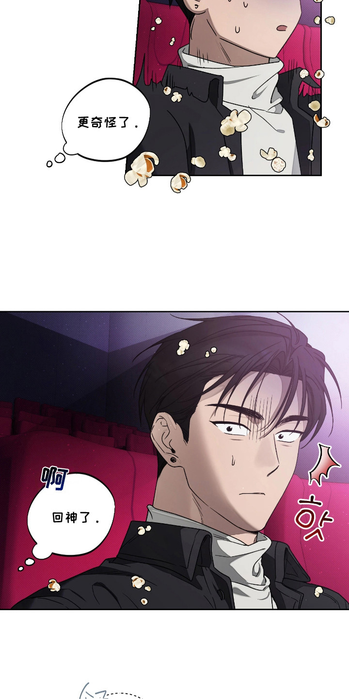 玻璃糖心漫画,第7章：约会1图