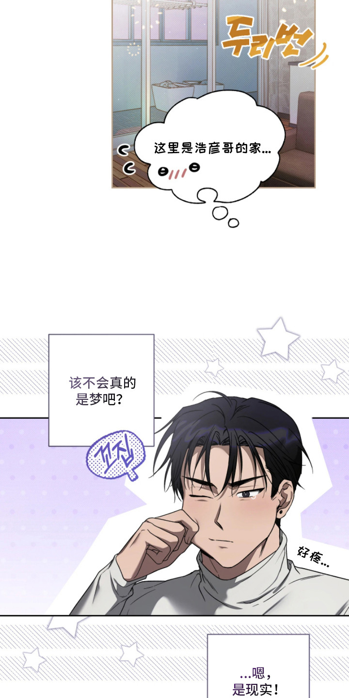 玻璃糖心漫画,第9章：带回家5图