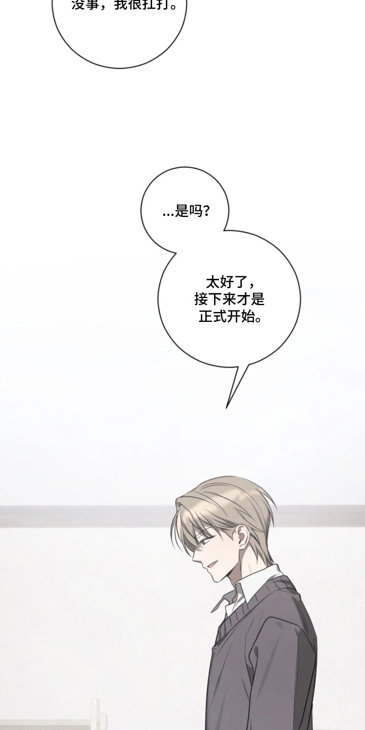 玻璃糖心网名好听吗漫画,第11章：迎难而上1图