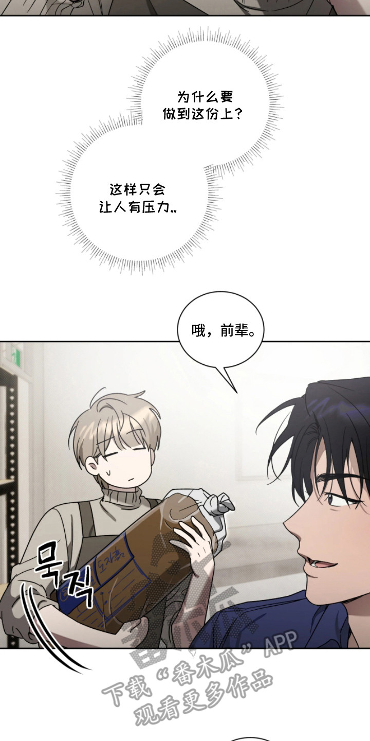 玻璃糖心网名好听吗漫画,第5章：执着2图