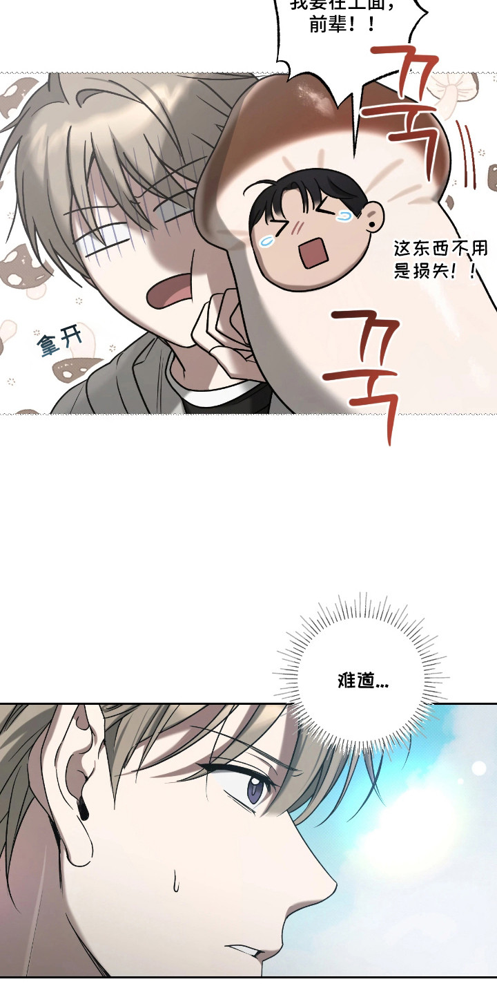 玻璃糖心角色设定漫画,第15章：吞吞吐吐1图
