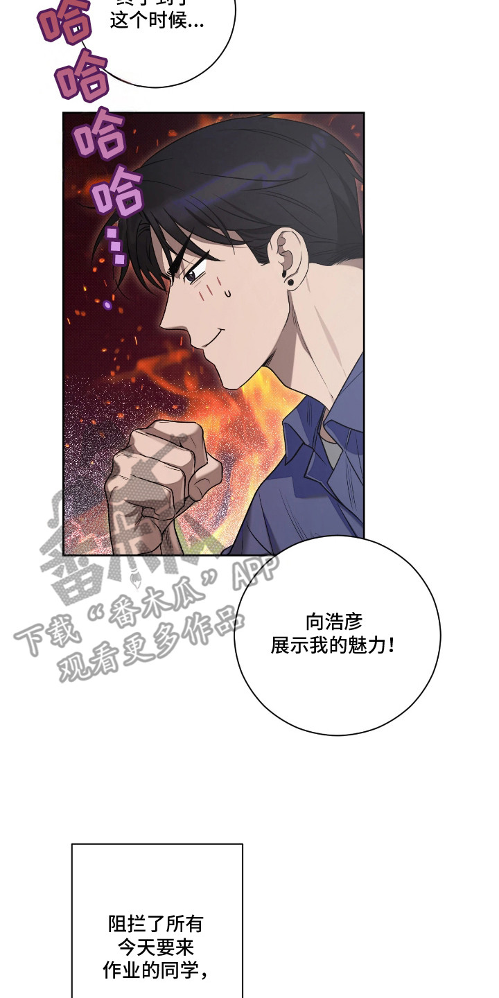 玻璃糖心漫画,第16章：单独相处2图