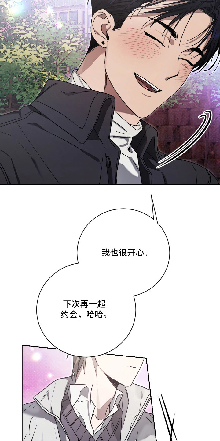 玻璃糖心漫画,第8章：很有趣5图