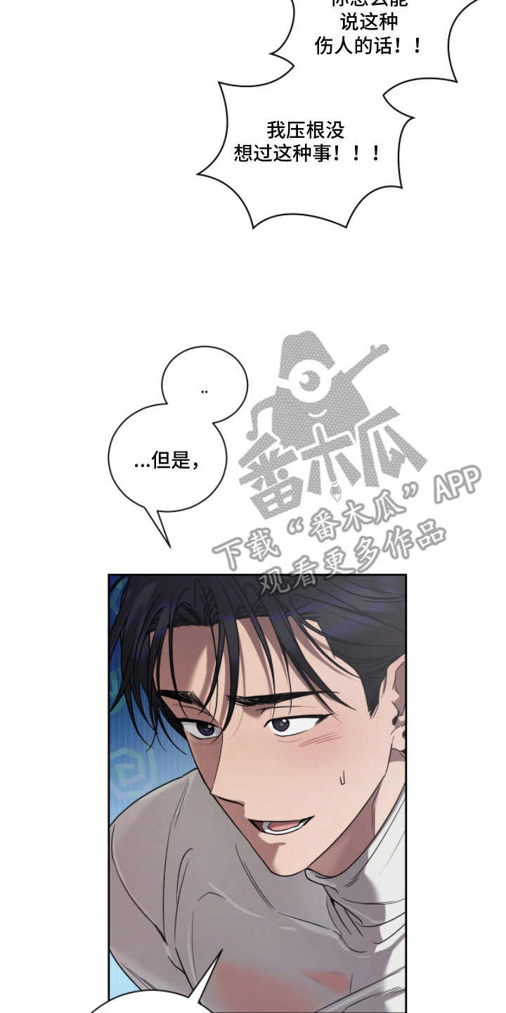 玻璃糖心网名好听吗漫画,第10章： 打赌4图