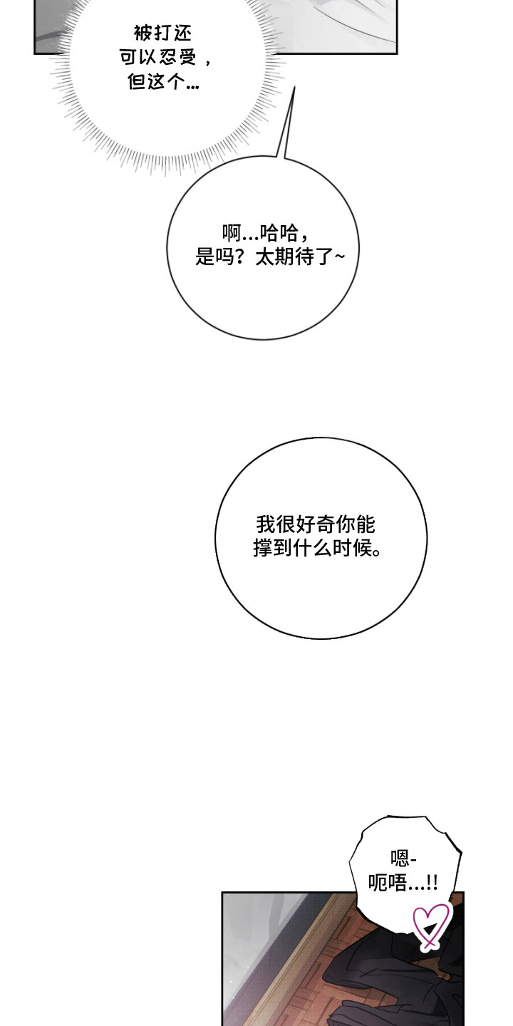 玻璃糖心网名好听吗漫画,第11章：迎难而上3图