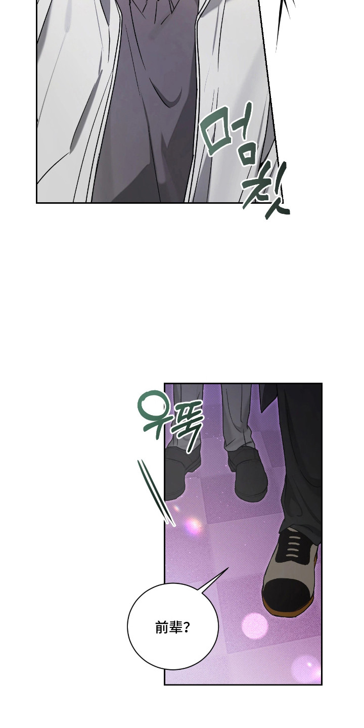 玻璃糖心漫画,第8章：很有趣1图