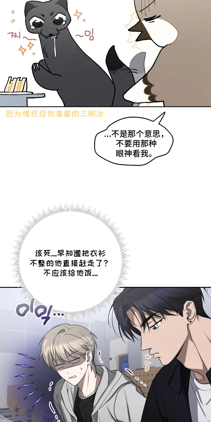 玻璃糖心漫画,第14章：眼神闪躲3图