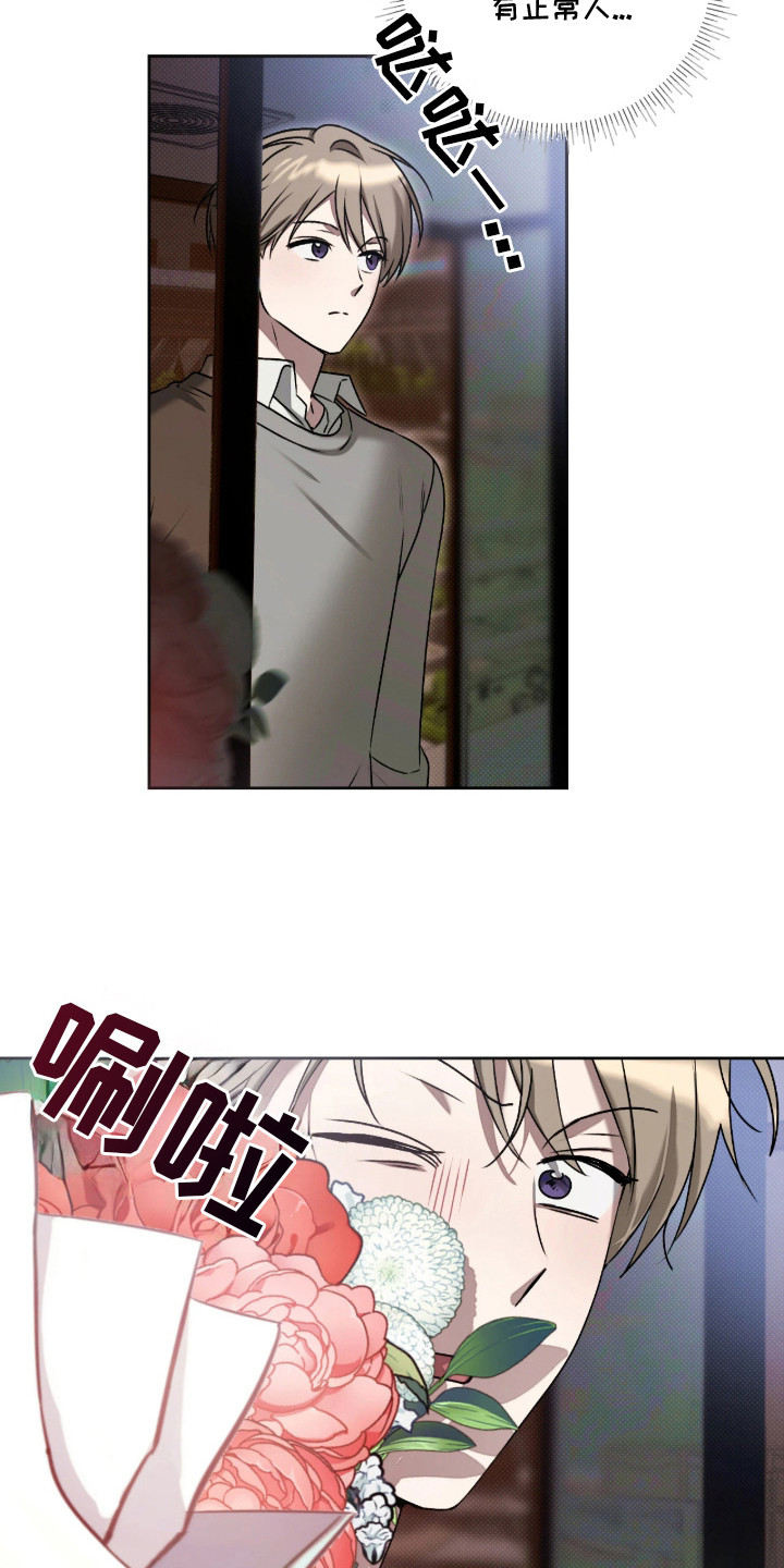 玻璃糖by这碗粥txt下载漫画,第3章：盯着看5图