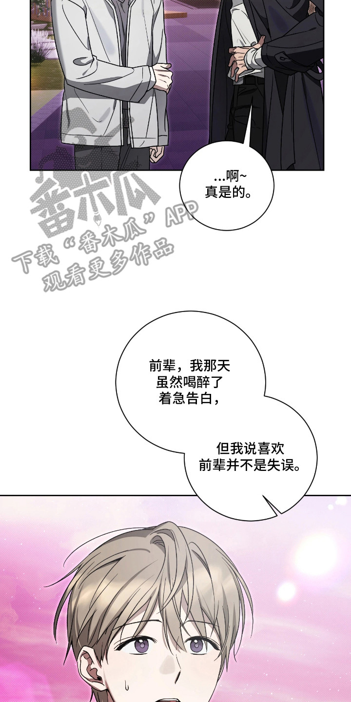 玻璃糖心漫画,第8章：很有趣5图