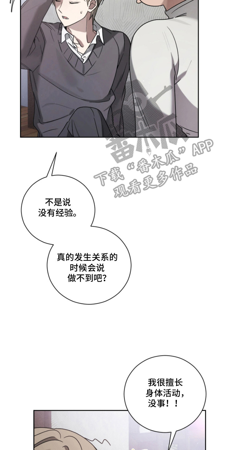 玻璃糖这碗粥笔趣阁漫画,第10章： 打赌2图