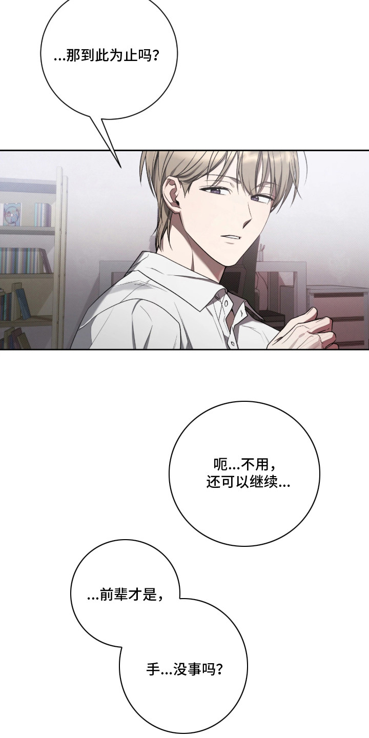 玻璃糖心网名好听吗漫画,第11章：迎难而上1图