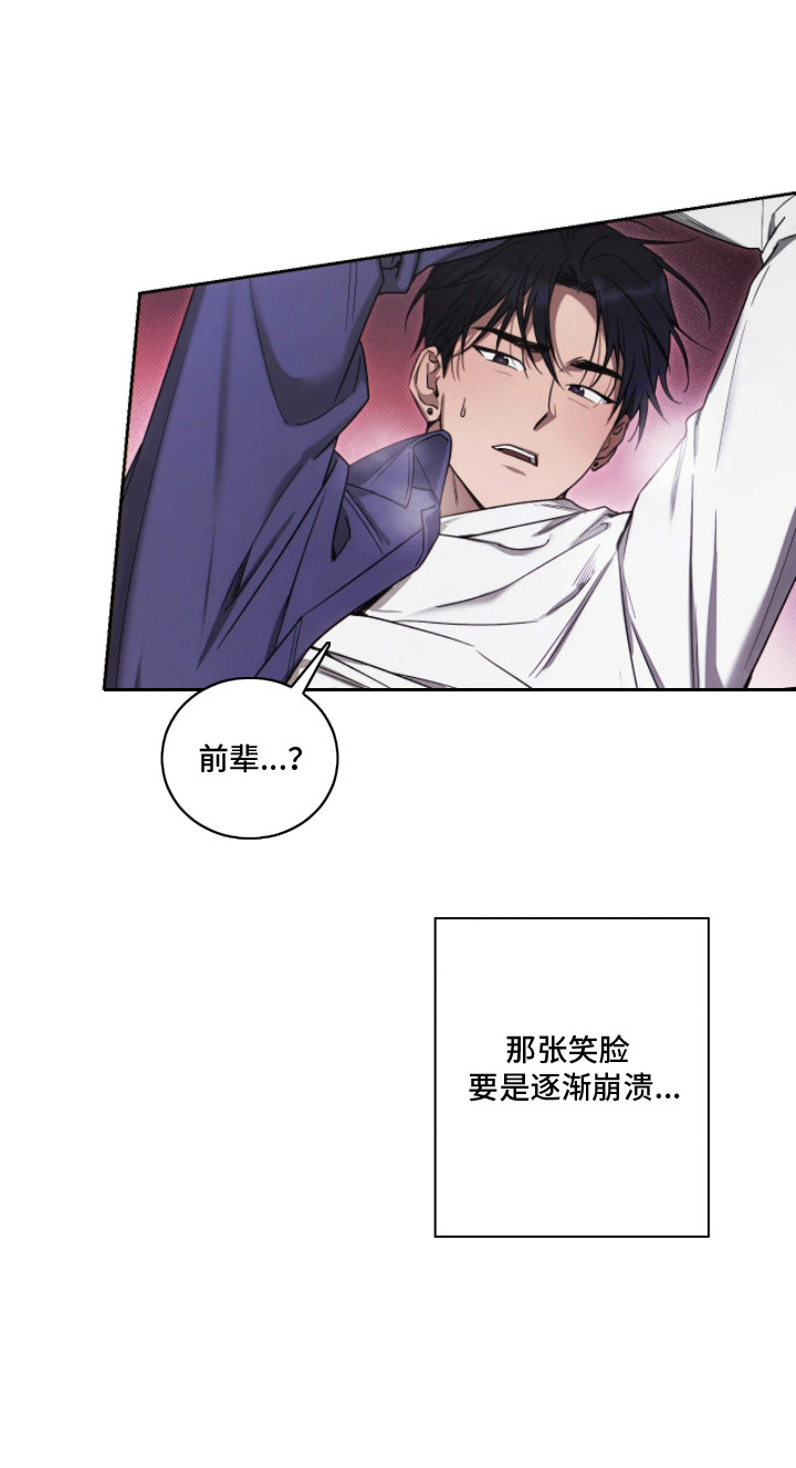 玻璃糖心网名好听吗漫画,第5章：执着3图