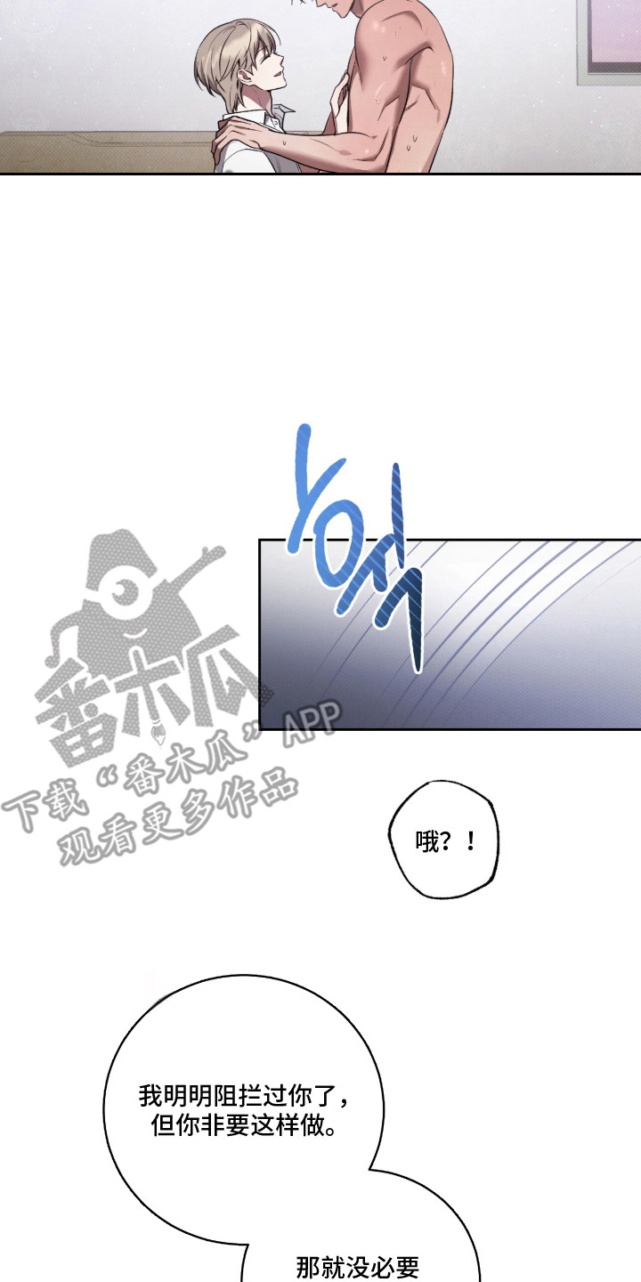 玻璃糖心漫画,第12章：奇怪的喜好2图