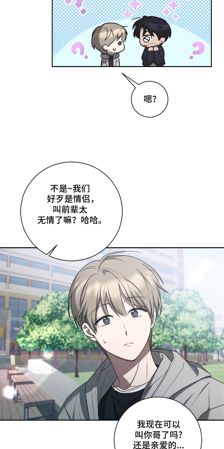 玻璃糖心角色设定漫画,第15章：吞吞吐吐3图