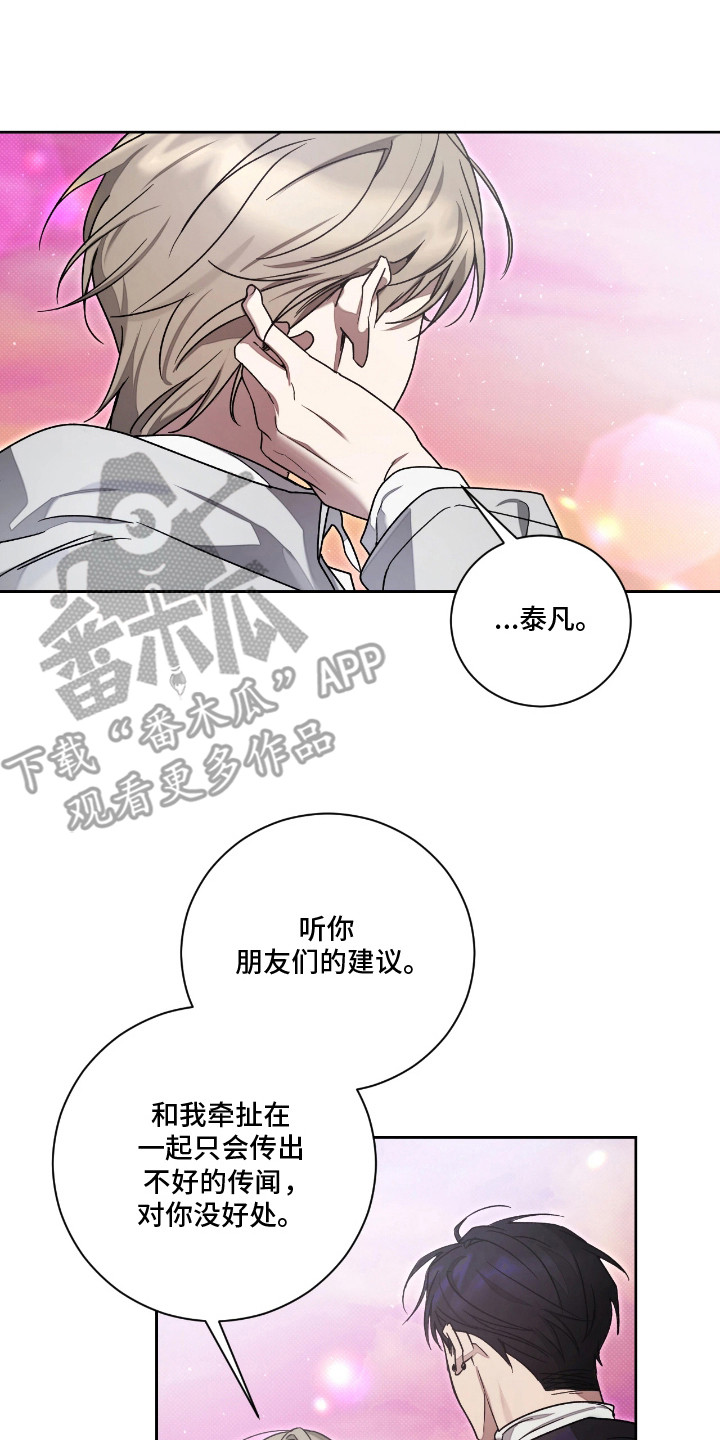 玻璃糖心漫画,第8章：很有趣2图