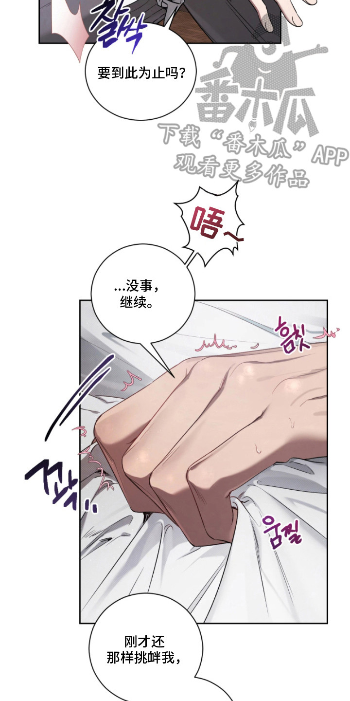 玻璃糖心漫画,第11章：迎难而上4图