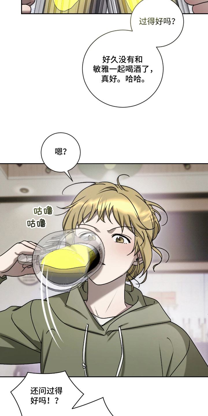 玻璃糖心正版漫画漫画,第2章：被骗5图