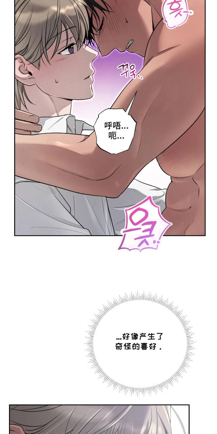 玻璃糖心漫画,第12章：奇怪的喜好5图
