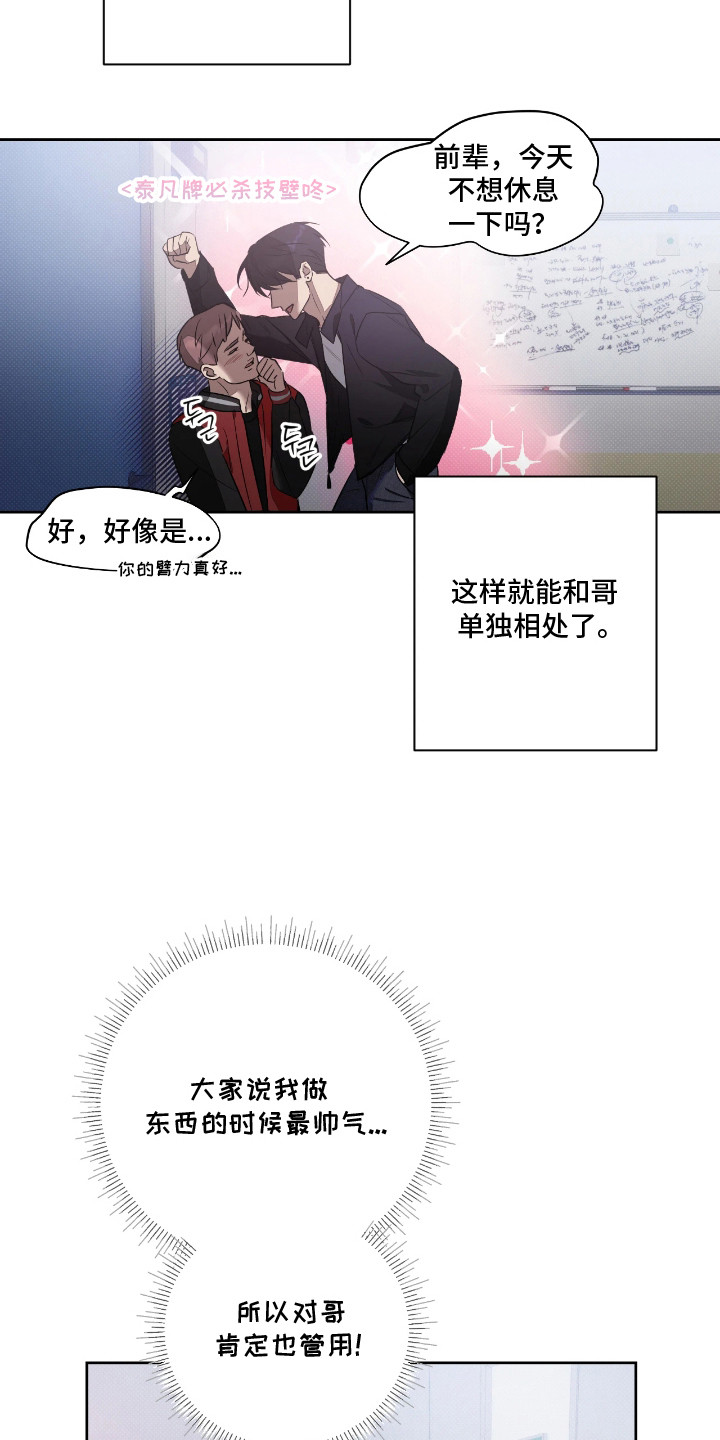 玻璃糖心漫画,第16章：单独相处3图