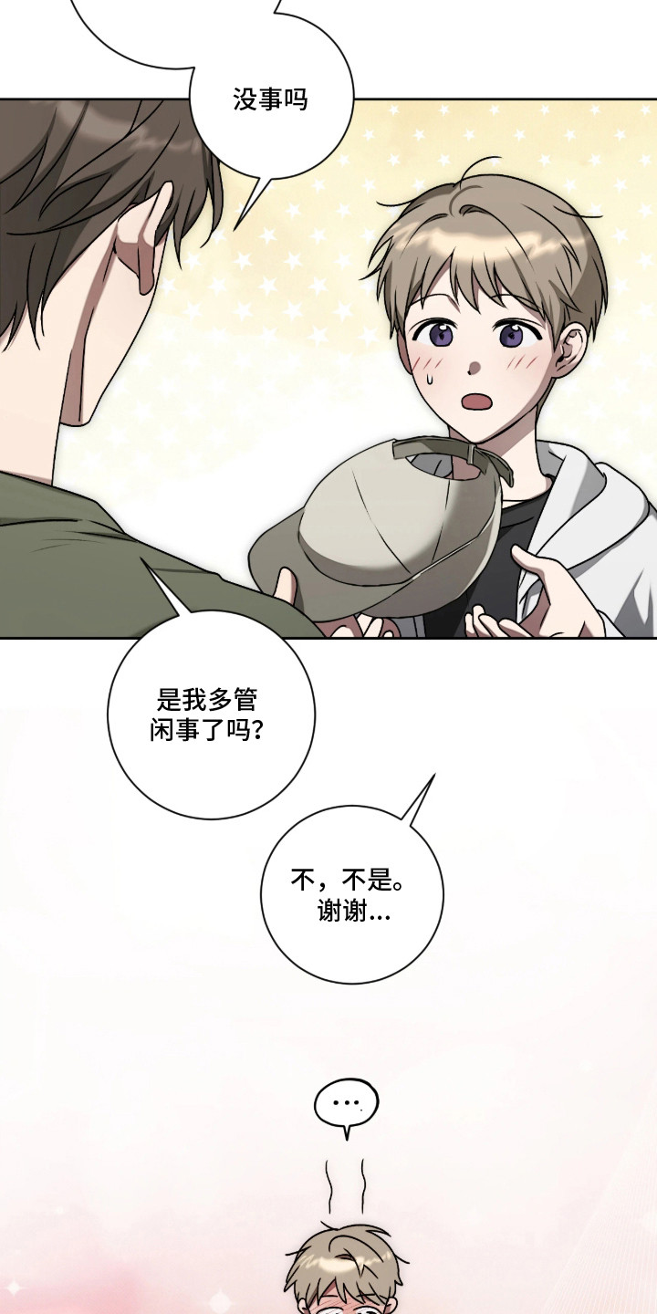 玻璃糖长什么样漫画,第1章：骚扰者1图