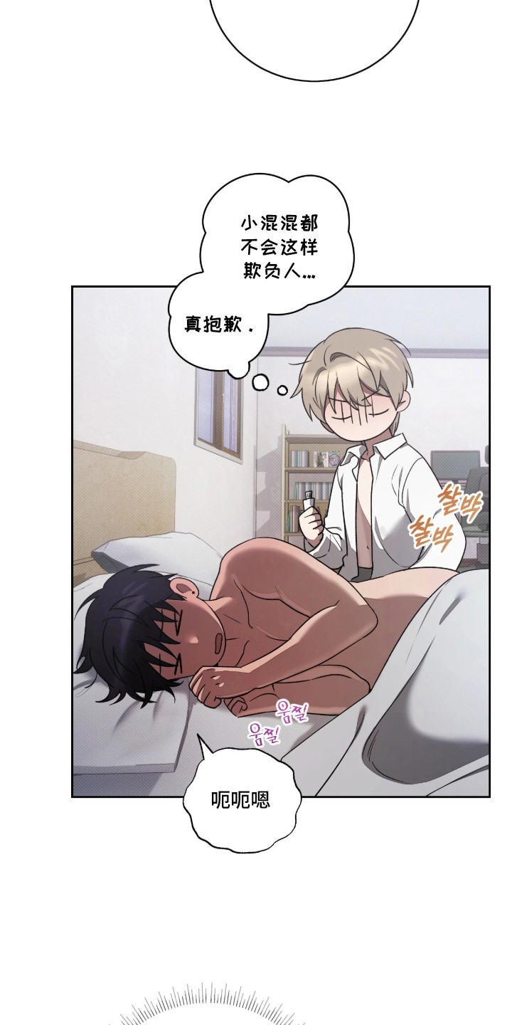 玻璃糖心漫画,第13章：后悔了5图