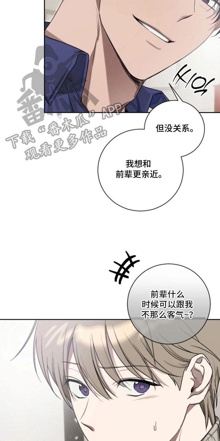 玻璃糖心网名好听吗漫画,第5章：执着5图