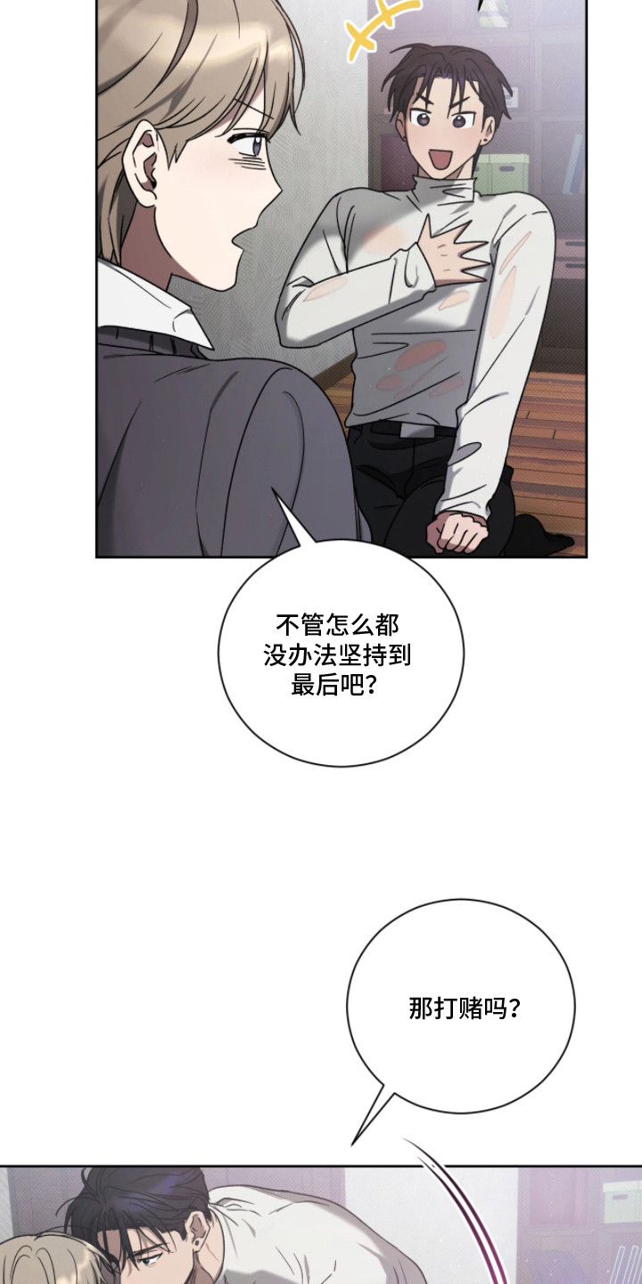 玻璃糖这碗粥笔趣阁漫画,第10章： 打赌3图