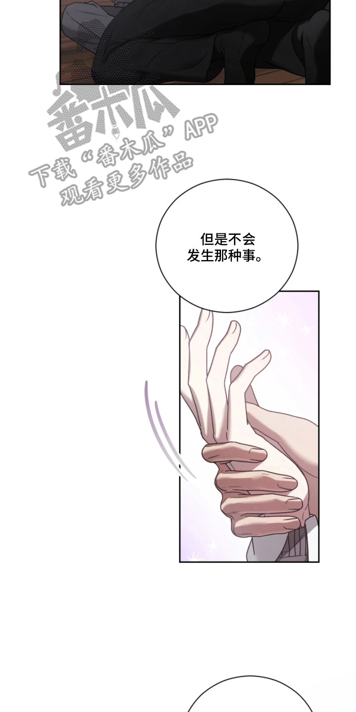 玻璃糖这碗粥笔趣阁漫画,第10章： 打赌3图