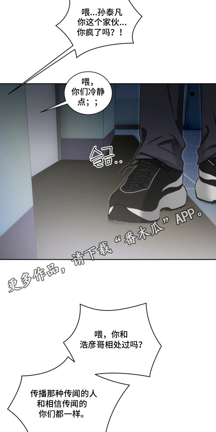 玻璃糖心漫画,第6章：维护声誉4图