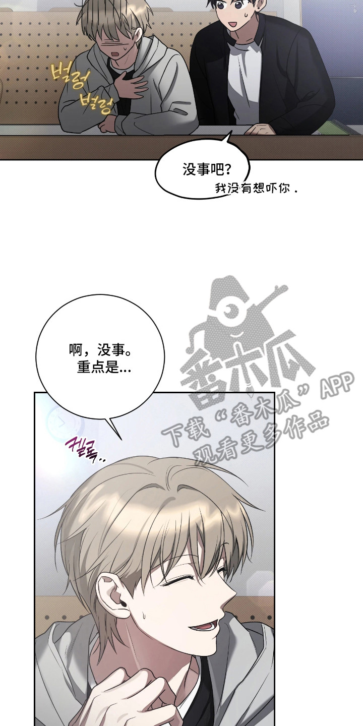 玻璃糖心漫画,第14章：眼神闪躲4图