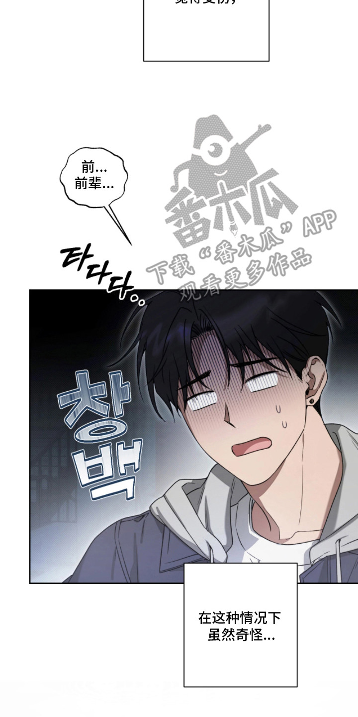 玻璃糖心漫画,第6章：维护声誉5图