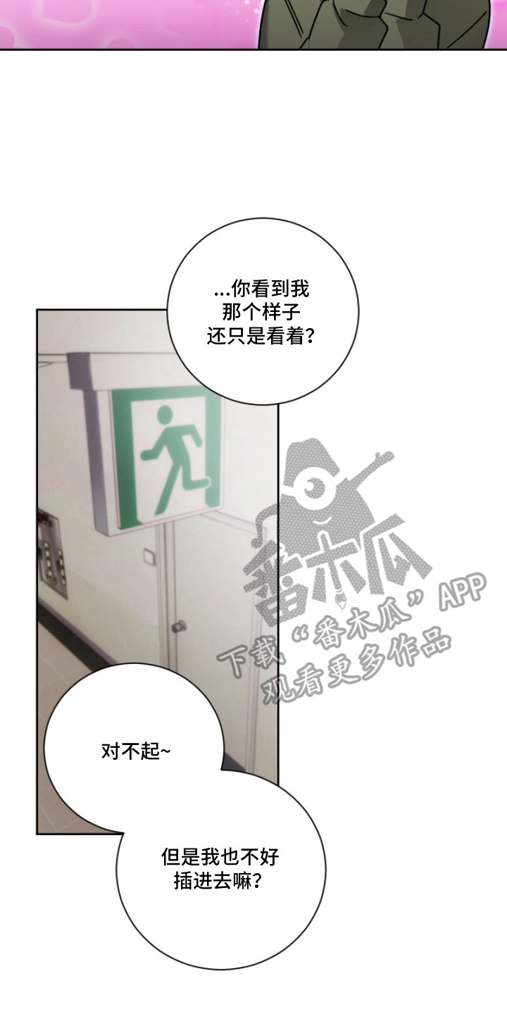 玻璃糖心漫画,第4章：表白2图