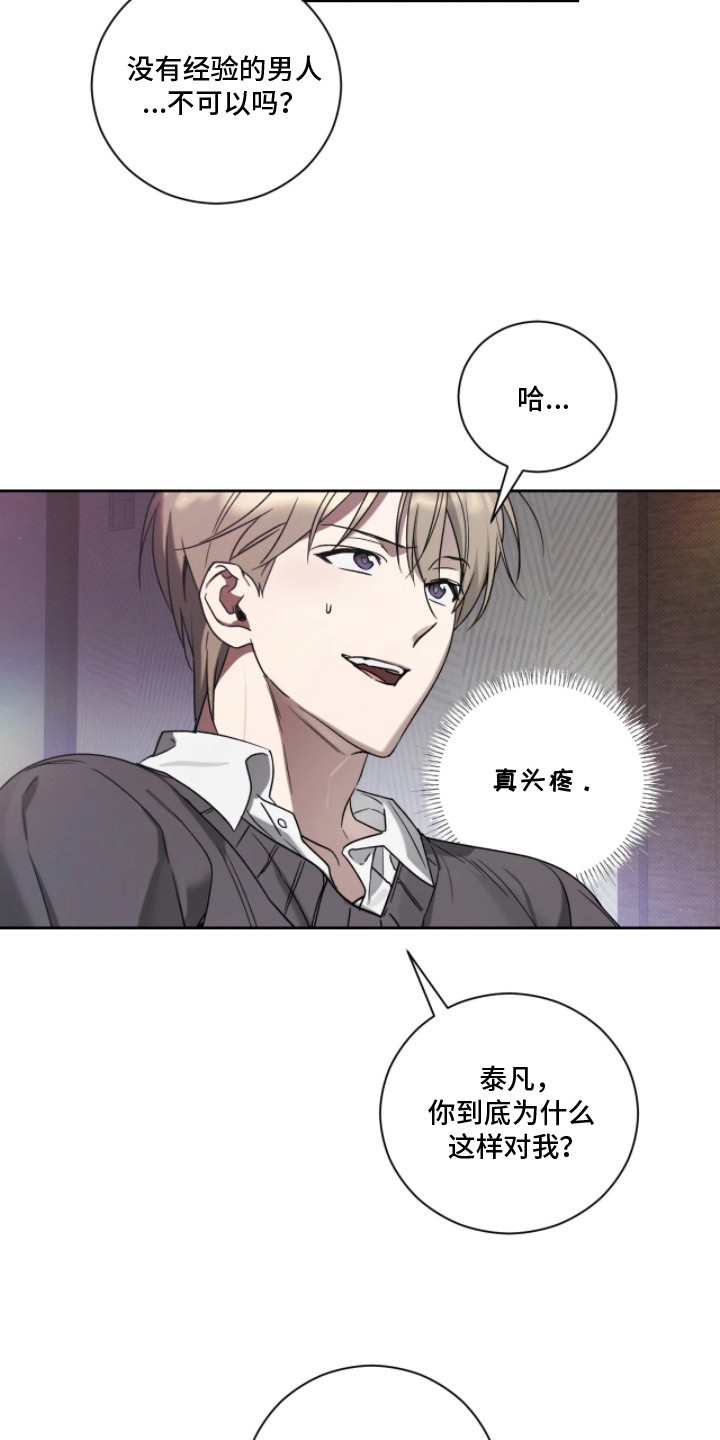 玻璃糖心网名好听吗漫画,第10章： 打赌5图