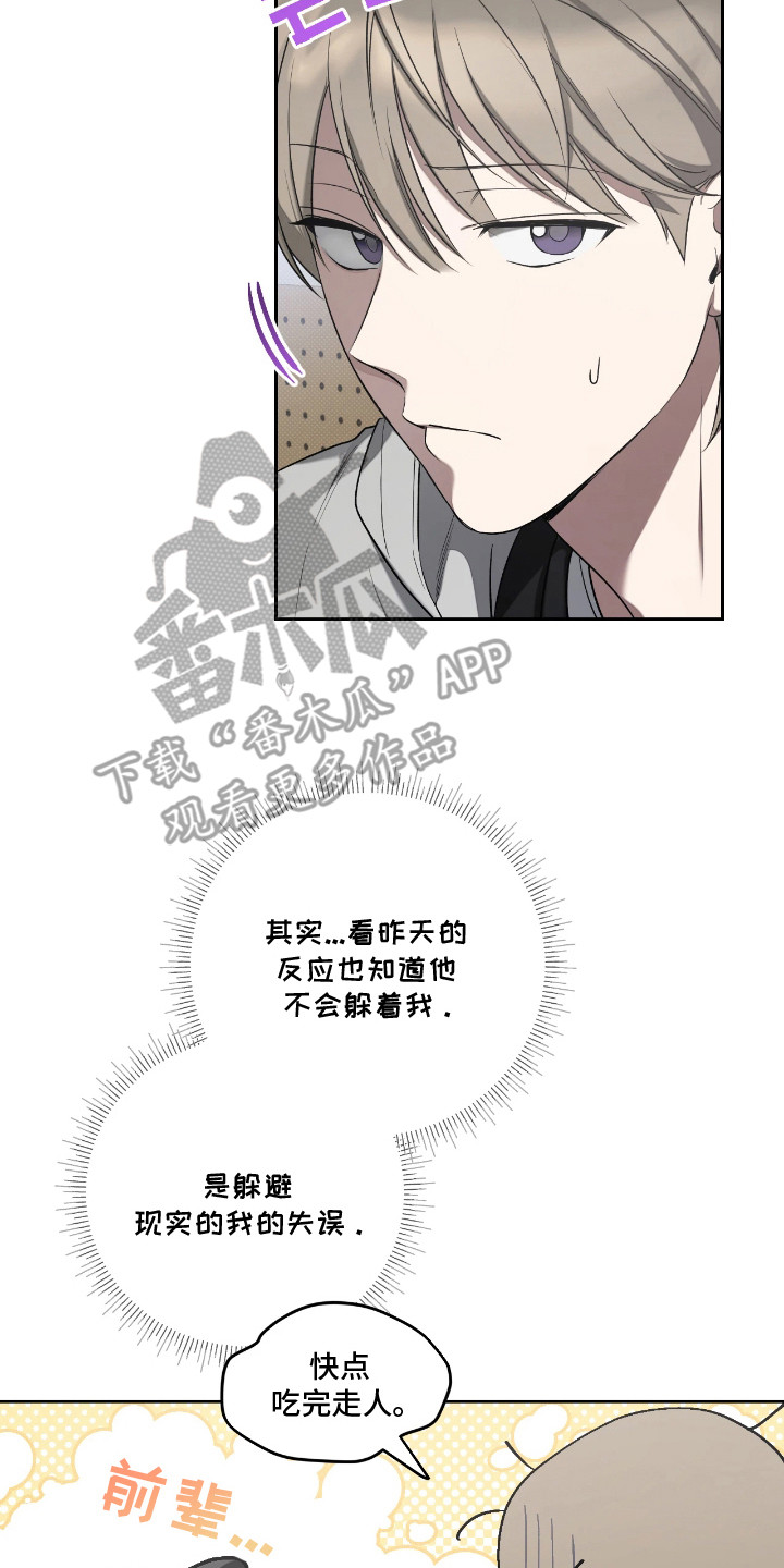 玻璃糖心漫画,第14章：眼神闪躲2图